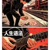 语言和音乐