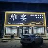 虚无人生