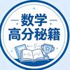易学数学思维