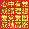 爱国爱党 成绩高涨