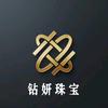 钻妍珠宝高级定制