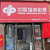好运小掌柜
