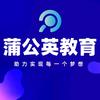 蒲公英教育-IT