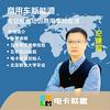 众联新能源-纪建超