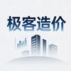极客造价【广联达教学】