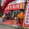鲁军马场酒邹平三八街店