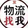 鑫通物流2273