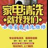 卫辉小伟家电清洗维修空调回收(辉煌厨电)