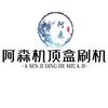 阿森科技