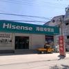 少春家电