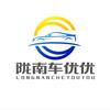 陇南车优优汽车销售服务有限公司
