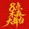 每天都很哇塞
