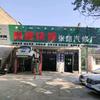 极速快修张路汽修厂
