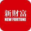 新财富new fortune