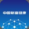 中国财富健康