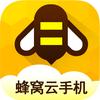 蜂窝云手机