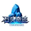 石头奇迹官方合作区