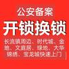 长流镇周边开锁换锁