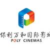 保利万和国际影城
