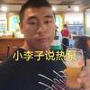 小李老师说采暖光伏（哈尔滨）