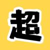 超能探影