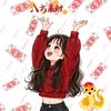 不发脾气只发财✌