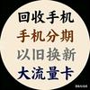 手机回收置换•快修