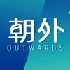 朝外Outwards
