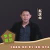 赵老师学业职业规划
