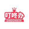 叮叮小助手