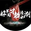北京阳坊胜利涮羊肉官方号