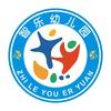 智乐幼儿园