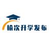 榆次升学发布