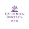 星铂丽执礼部