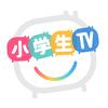 小学生TV