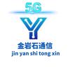 金岩石通信