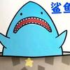 shake呦