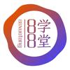 88学堂
