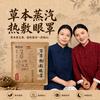 珍光亮百草眼罩