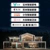 一站式全屋智能解决方案
