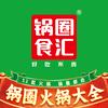 中街美食星探家锅圈食汇