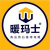 暖玛士健康地暖