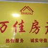 徐州市纺南万佳房产