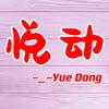 悦动数据基地