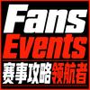 fansevents