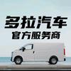 许昌多拉汽车专卖