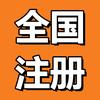 营业执照代办-津竹