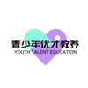 青少年优才教养