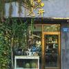 遇见花开花店(衡水店)