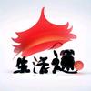 爱上生活通